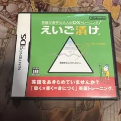 えいご漬け　DS ソフト　5