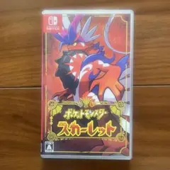 ポケットモンスター　スカーレット　パッケージ版