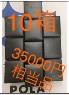 第6世代ポーラPOLA BA クリームN 3g x 10個