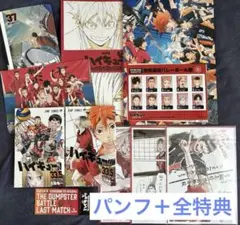 ハイキュー！！ゴミ捨て場の決戦 入場特典