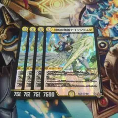 回転の精霊ナイッショエル 4枚