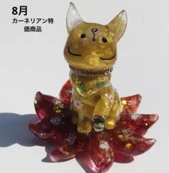 オルゴナイト狐さんNo.422