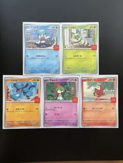 ポケモンカード マクドナルド コラボ ラルトス 他5枚セット ニャオハのみ傷有り