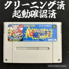 【メンテナンス、起動確認済】スーパーファミコン　超魔界村　レトロ