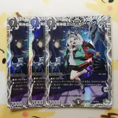 黒神龍エンドオブザワールド キャラプレミアムトレジャー 3枚セット