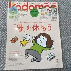 Kodomoe 2025.2