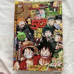 希少 週刊少年ジャンプ　50周年記念号