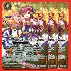 5215バトルスピリッツ　［神星女神］ノアフルール　3枚