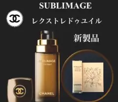 シャネル サブリマージュ レクストレ ドゥ ユイル