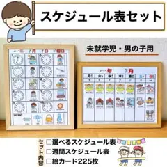 スケジュール 週間スケジュール 未就学児 男の子用 視覚支援 絵カード