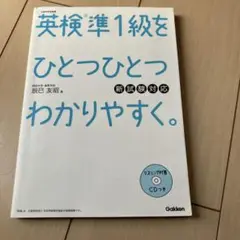 英検準1級をひとつひとつわかりやすく