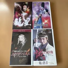 宝塚歌劇団 VHSビデオテープ4本セット　 dvd１本