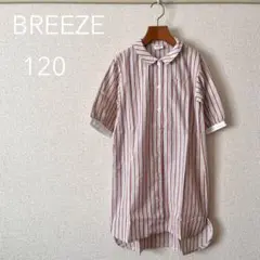 BREEZE ストライプシャツワンピース サイズ120