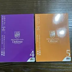 JBA公式テキスト　バスケットボール スキルトレーニング DVDセット4&5