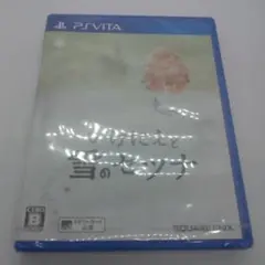 新品未開封　いけにえと雪のセツナ　PSVita