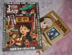 まんだらけZENBU No.129　ZENYA VOL.4　付き
