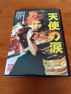 DVD「天使の涙」