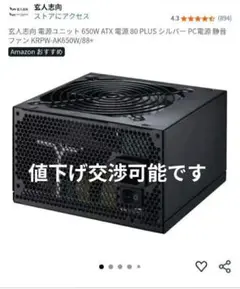 KRPW-AK650W/88+ 650W ATX電源ユニット