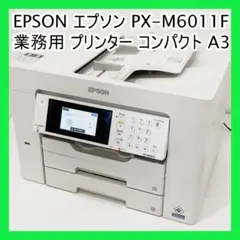 EPSON エプソン PX-M6011F 業務用 プリンター コンパクト A3