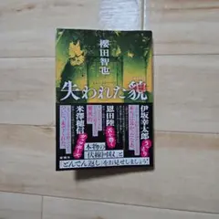 失われた貌