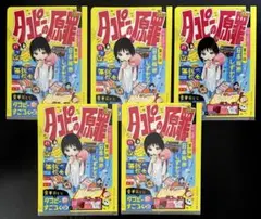 タコピーの原罪 特典 ミニクリアファイル 5枚セット