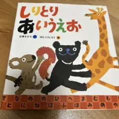 しりとりあいうえお