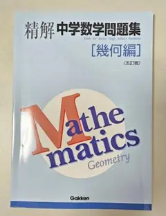 2025年最新】精解中学数学の人気アイテム - メルカリ