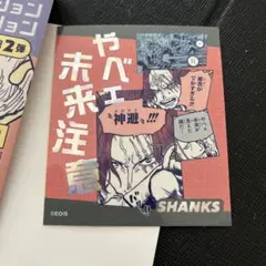 ワンピース　ONE PIECE アテンションステッカーコレクション　シャンクス