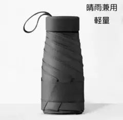 晴雨兼用 折りたたみ傘 超軽量 コンパクト 遮光 UVカット ブラック黒 日焼け