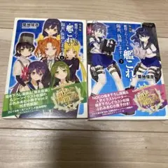 艦これ 3巻 4巻 セット KADOKAWA