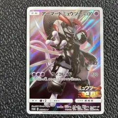 アーマードミュウツー