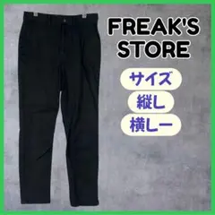 FREAK'SSTORE フリークスストア ストレッチ テーパードチノパンツ