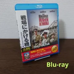 戦場にかける橋 HDデジタルリマスター版('57米) Blu-ray