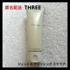 THREE ジェントル ナリッシング スクラブ