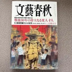 文藝春秋 2025年8月特大号