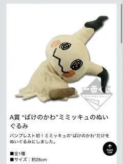 ポケモン ミミッキュ 等身大 ばけのかわミミッキュ A賞 ぬいぐるみ Amazon.co.jp: ポケモンセンターオリジナル ぬいぐるみ 等身大