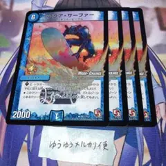 NO.11239 アクア・サーファー　プロモ mc