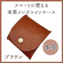 【本革】 ナッパレザー コインケース メンズ コンパクト 財布 ボックス型