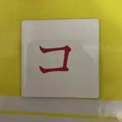 プレイシート　コ