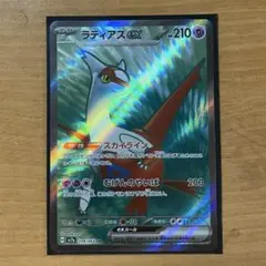 ポケモンカード　ラティアスex SR SV7a 楽園ドラゴーナ 078/064