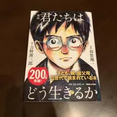 君たちはどう生きるか