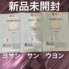 【新品未開封】Golden hour part.3 poca 3枚セット