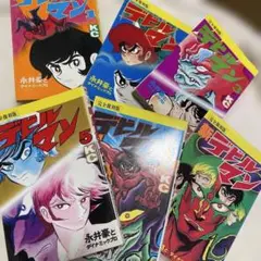 デビルマン1〜5巻＋新デビルマン