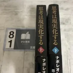 思考は現実化する 上下　セット