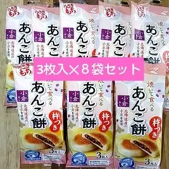 ☆うさぎもち 　杵つき 焼いて食べる あんこ餅 小倉あん　８袋セット④