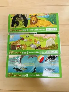 くもんのジグソーパズル　動物　step3 セット