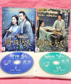 ⭐ウィリアムチャン主演⭐【斛珠夫人〜真珠の涙〜】全話　レンタル落ち