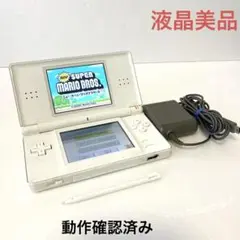 【美品】　Nintendo DS lite 本体　ホワイト　アダプター付き
