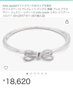 【ケイトスペード】ブレスレット