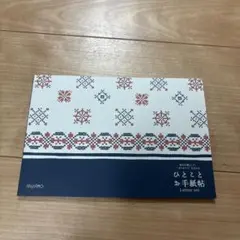 フェリシモ ひとことお手紙帖